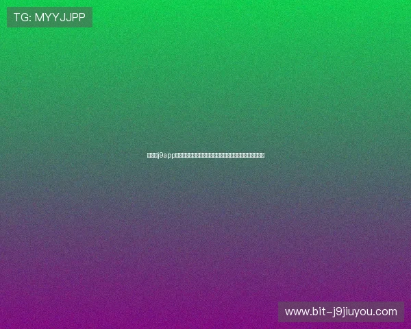 九游会j9app下载支持用户第一时间获取世界杯比赛实时比分与精彩瞬间 九游会j9app下载支持用户第一时间获取世界杯比赛实时比分与精彩瞬间